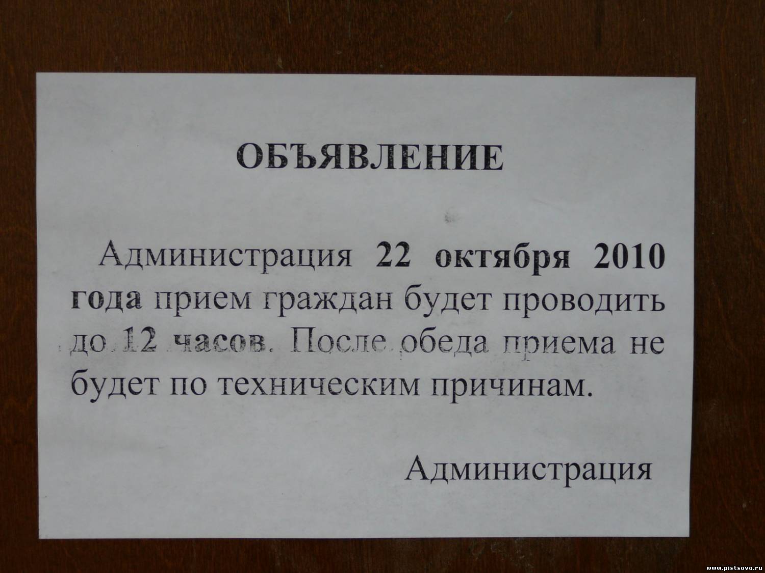 Объявление о приеме граждан депутатом образец